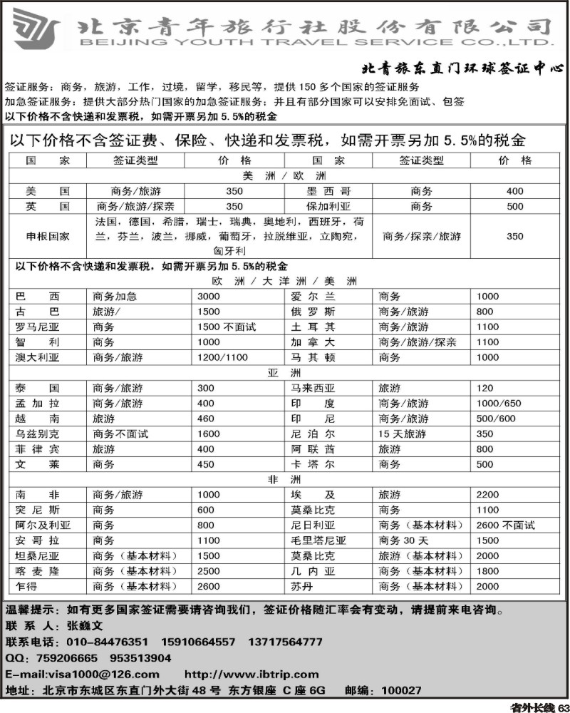r63   北青旅环球签证中心