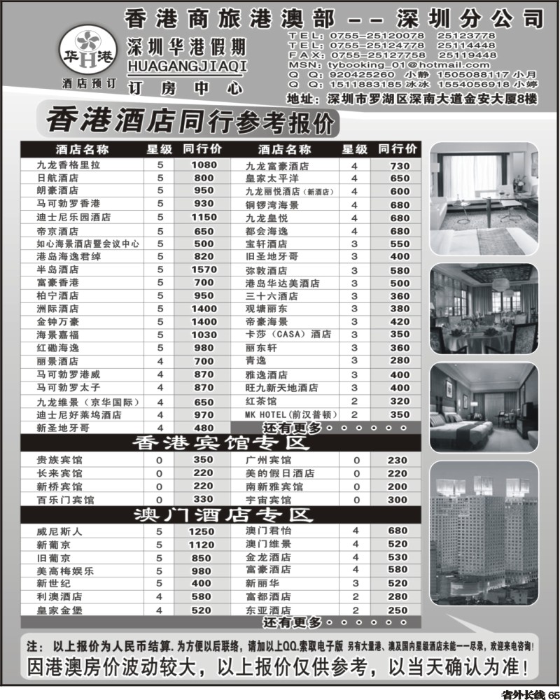 r65   h巫344期  华港假期港澳酒店同行批发（山东济南、湖北版、江苏皖南版、天津版、海南版、云南版、四川版）