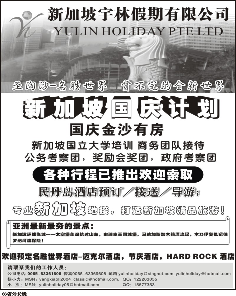 r66   344期 李慧 新加坡宇林假期（山东济南+陕西+四川+重庆）