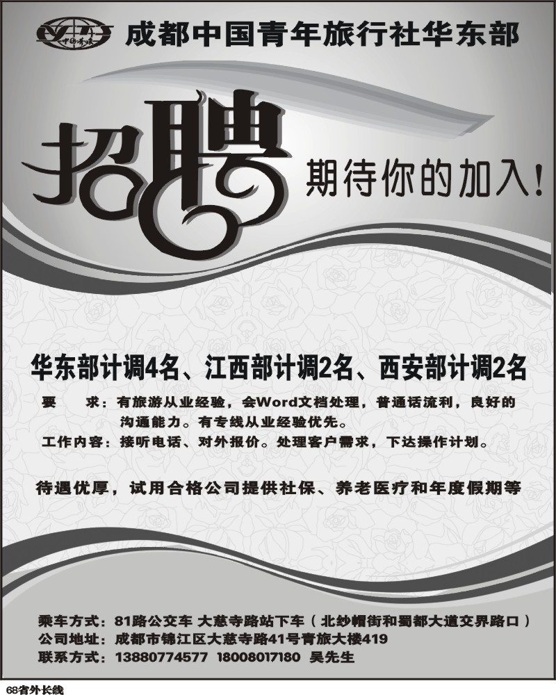 r68 中青旅东吴部 招聘