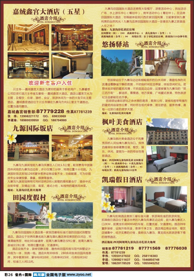 0b彩26      嘉绒鑫宫大酒店