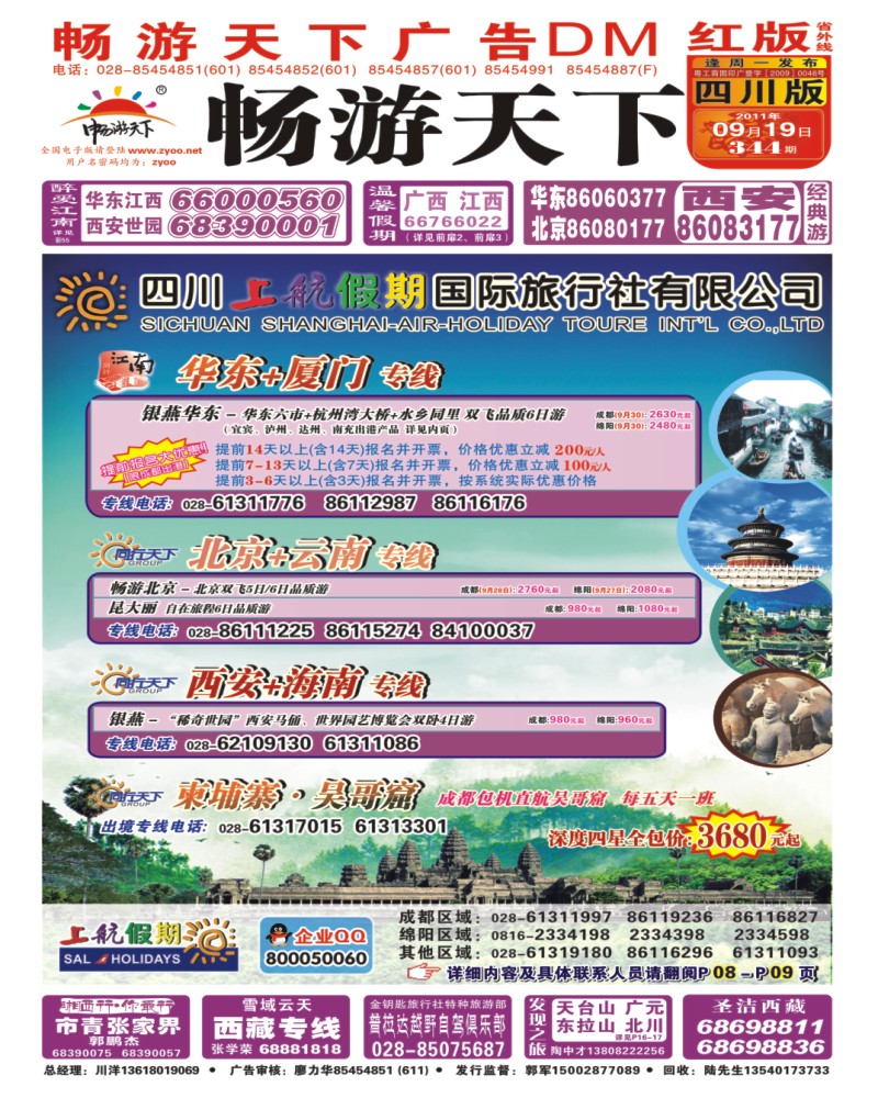0r 上航假期