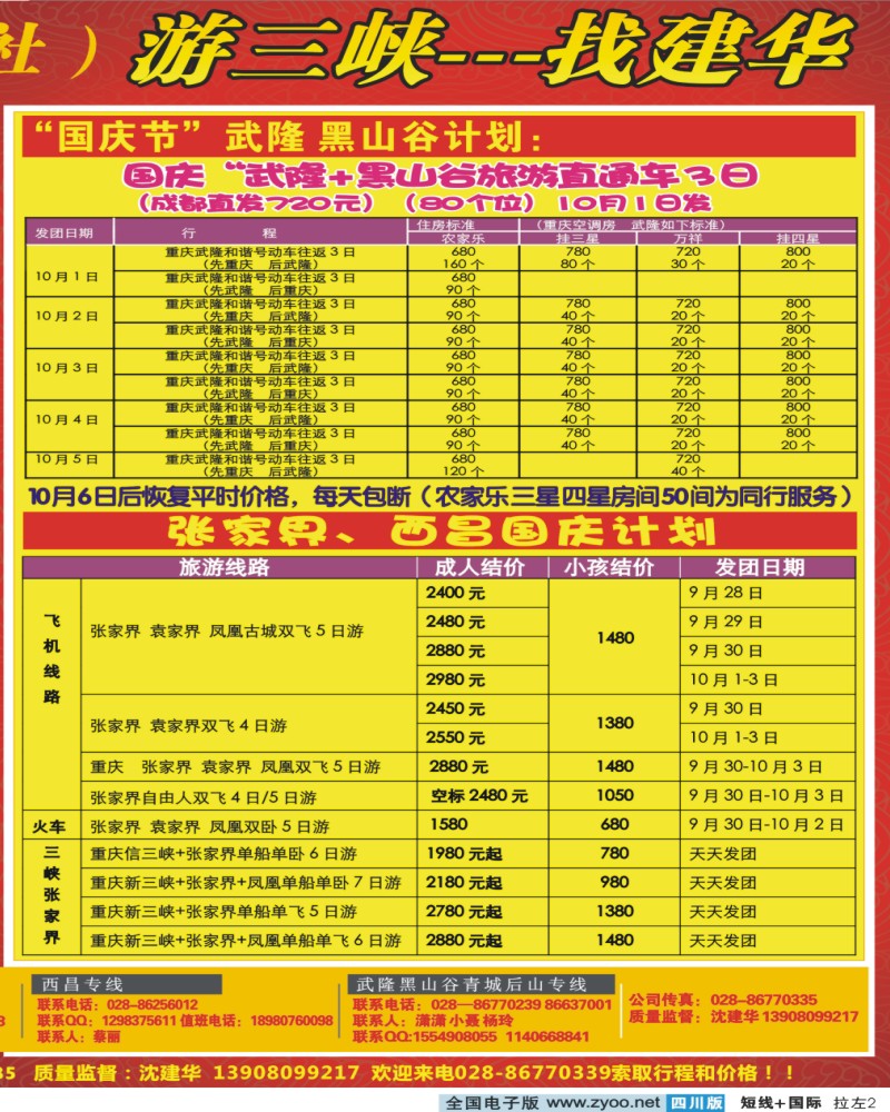 0b拉左02 西部青旅