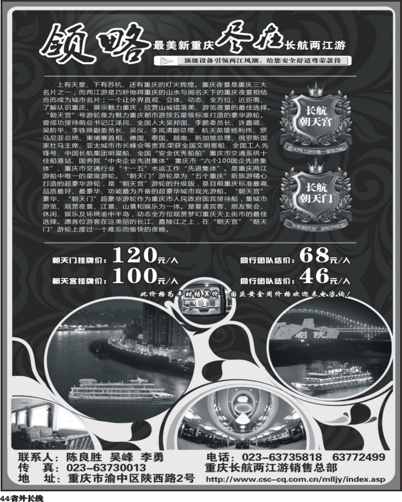 r44   344期  重庆长江轮船公司两江游销售总部（贵州、成都、陕西）