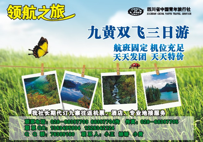 0b彩20 省青旅-领航之旅-九寨