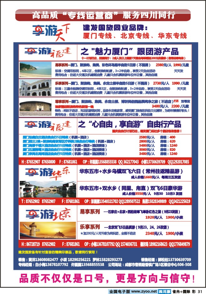 0b彩31建发国旅