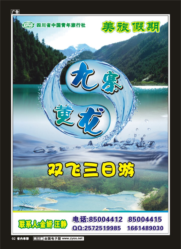 2b单彩2   美旅假期