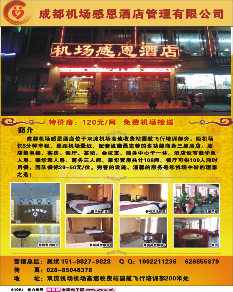 0b中拉B1   机场感恩酒店