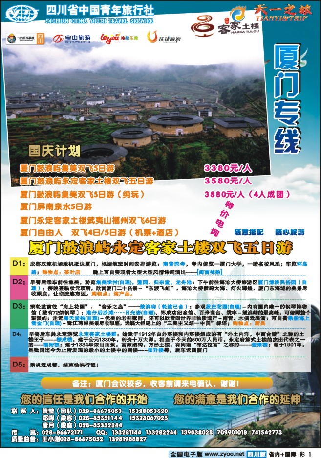 0b彩1   天一之旅