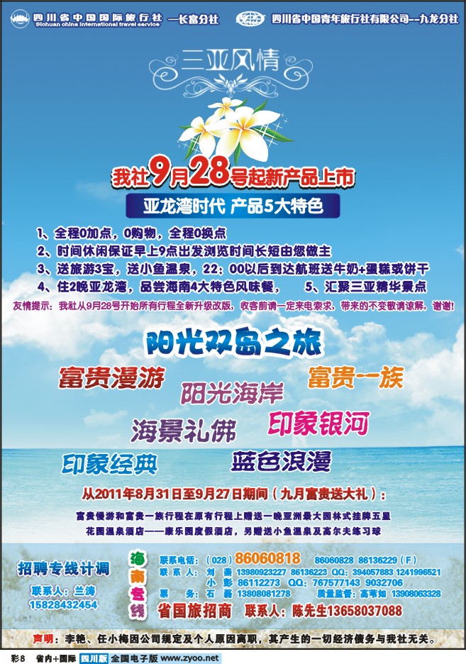 0b彩8 省青旅 -三亚风情