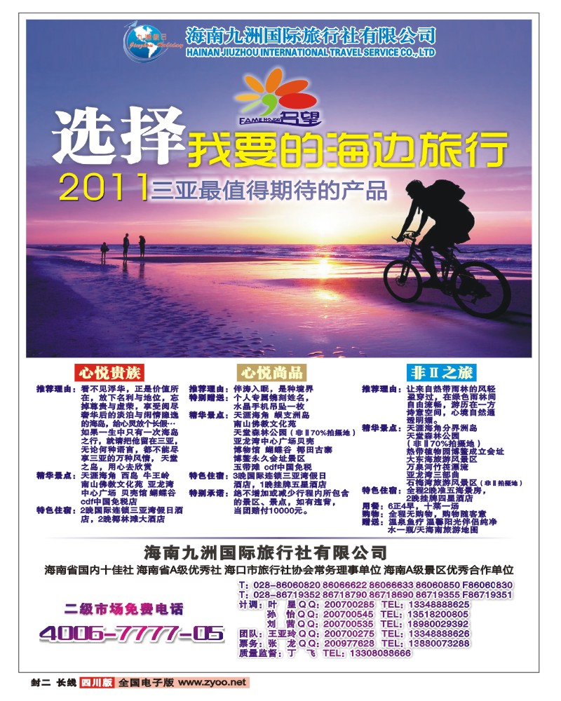 0r封二 名望假期