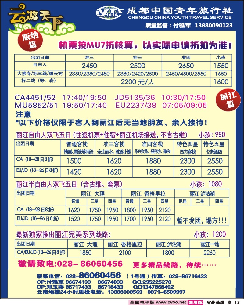 0r彩13  市青-云游天下云南专线