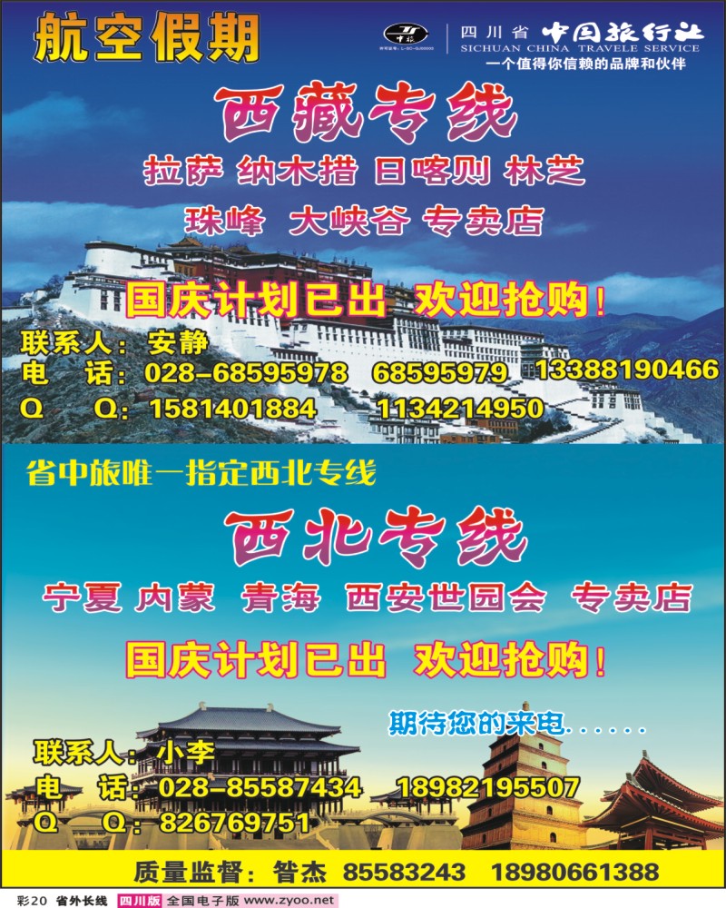0r彩20  航空假期