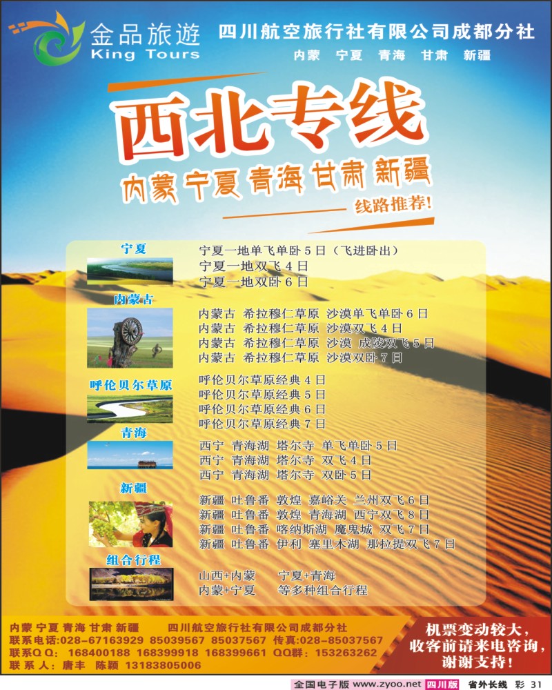 0r彩31 金品旅游
