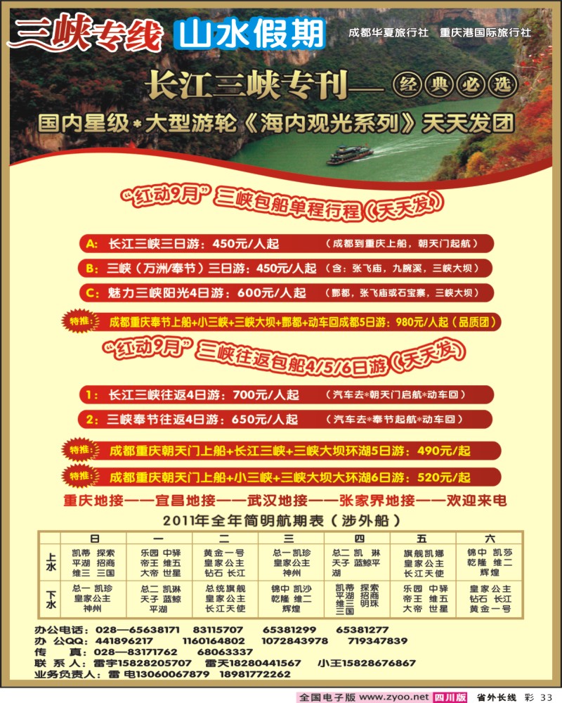 0r彩33   三峡专线天宇假期