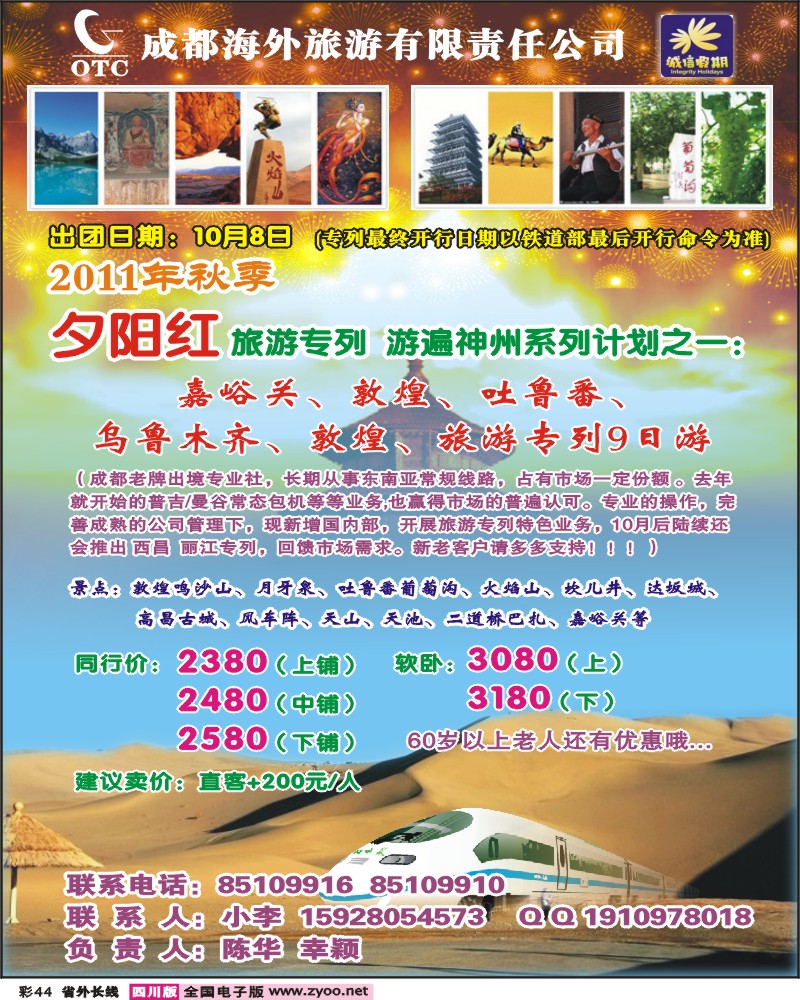 0r彩44  新疆专列