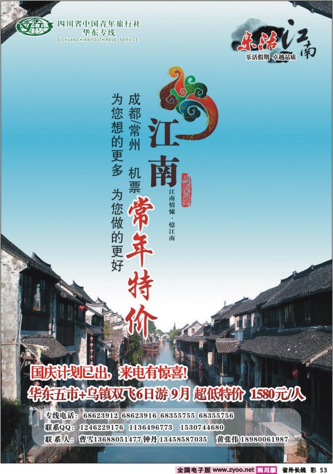0r彩53 省青旅-乐活江南-华东