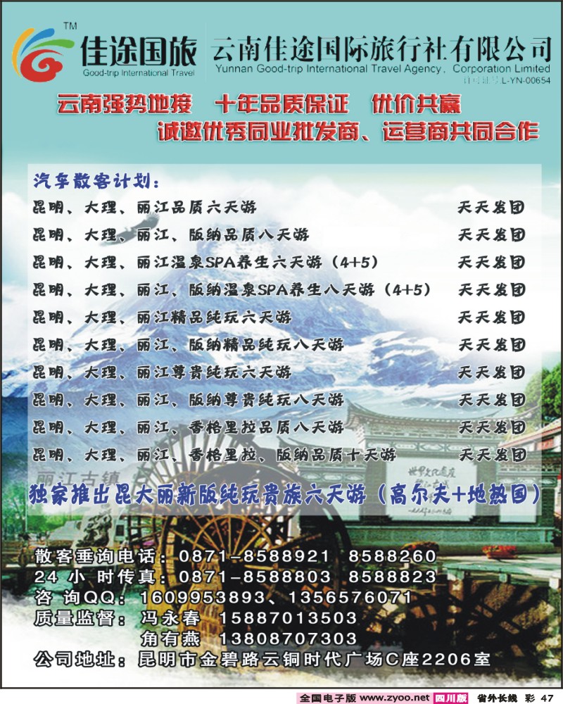 0r彩47   云南佳途国际旅行社-云南专业地接四川山西
