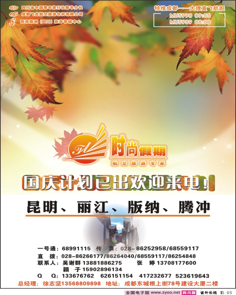0r彩5 省青旅 飞龙航空 时尚假期- 云南