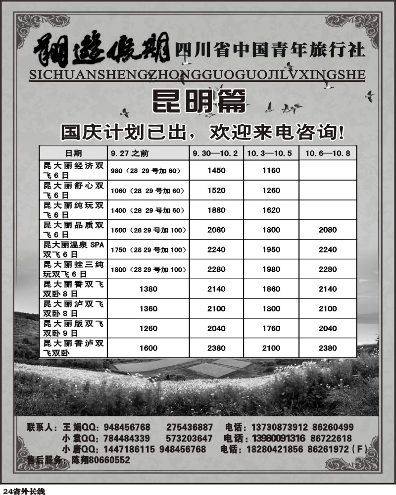 r24   省国旅-翔游假期 袁-f