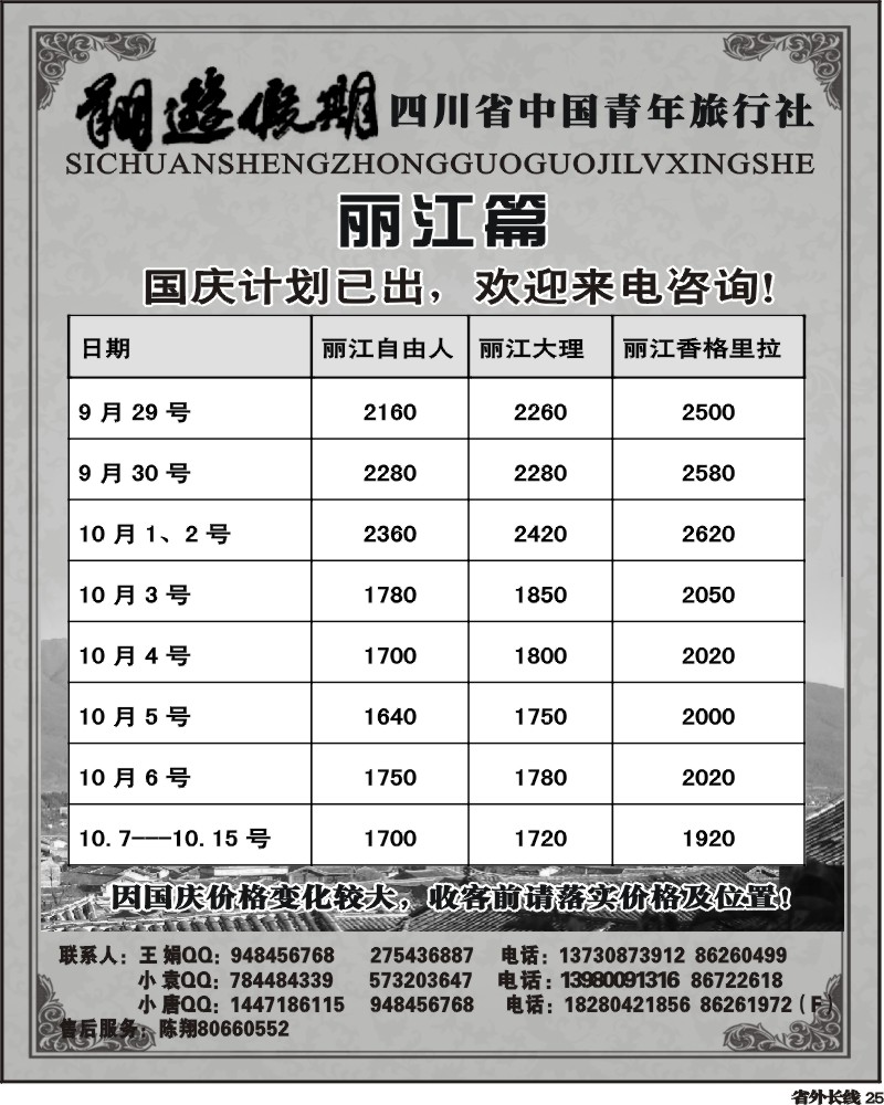 r25    省国旅-翔游假期 袁-f