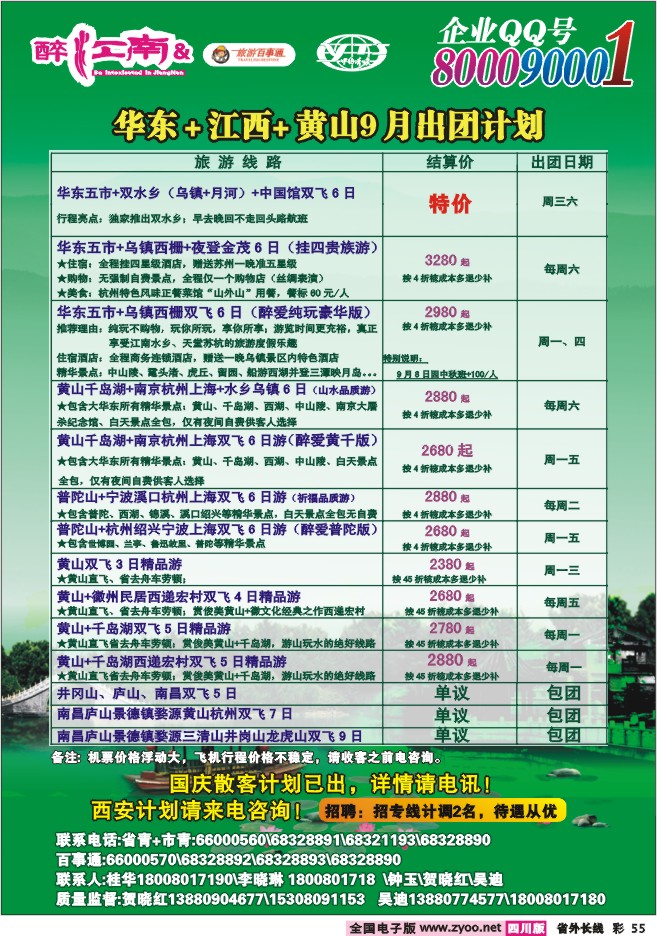 0r彩55  醉江南