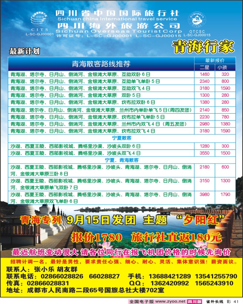 0r彩41  省国旅-海外旅游-青海行家
