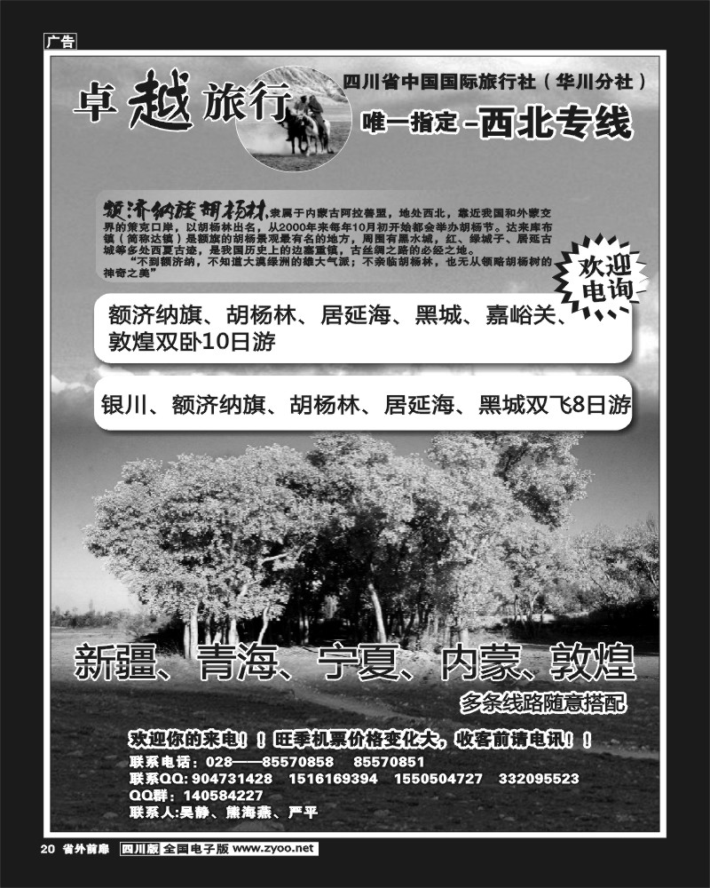 1r前扉20 省国旅-卓越旅行-西北线
