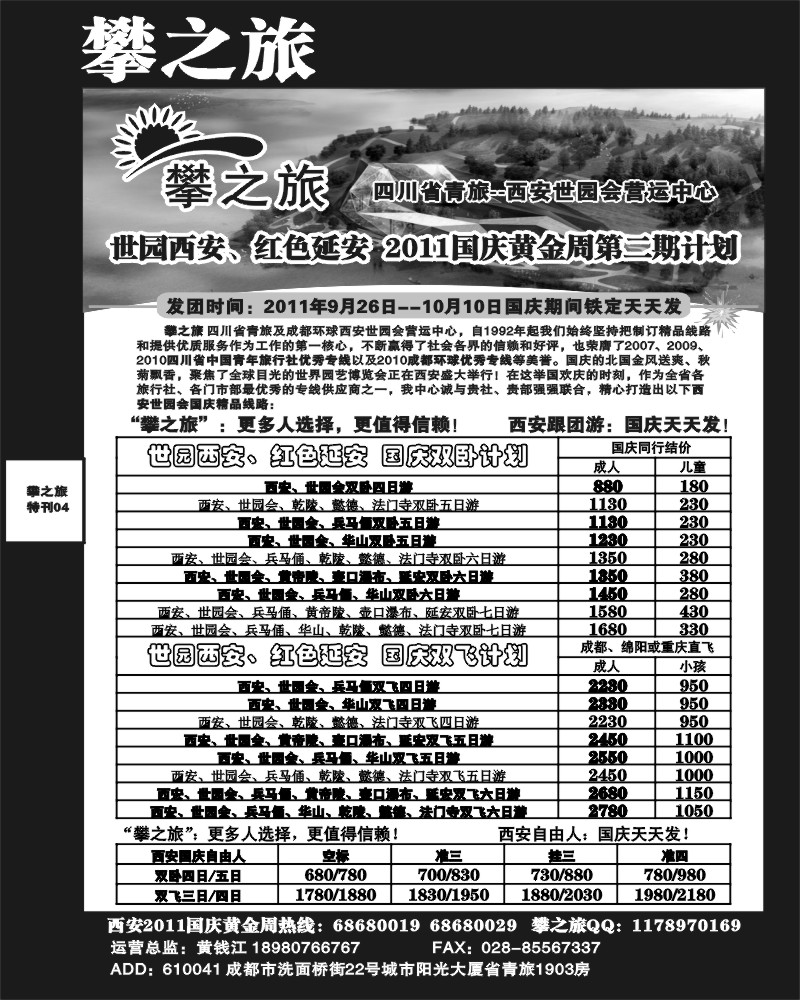攀之旅假期4
