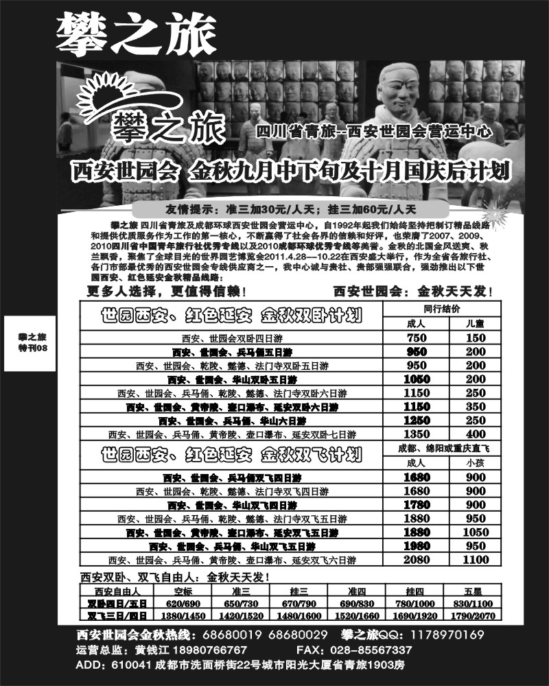 攀之旅假期8