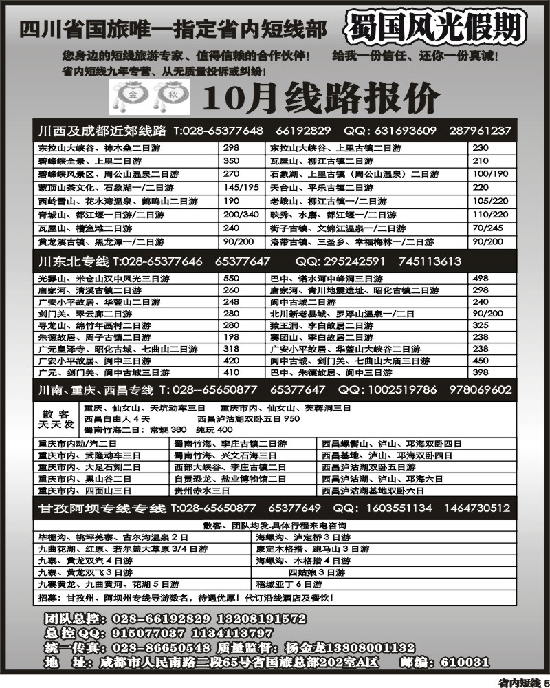 b5   省国旅-蜀国风光
