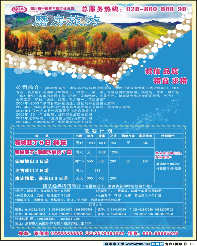 0b彩15  省青旅-磨房旅游