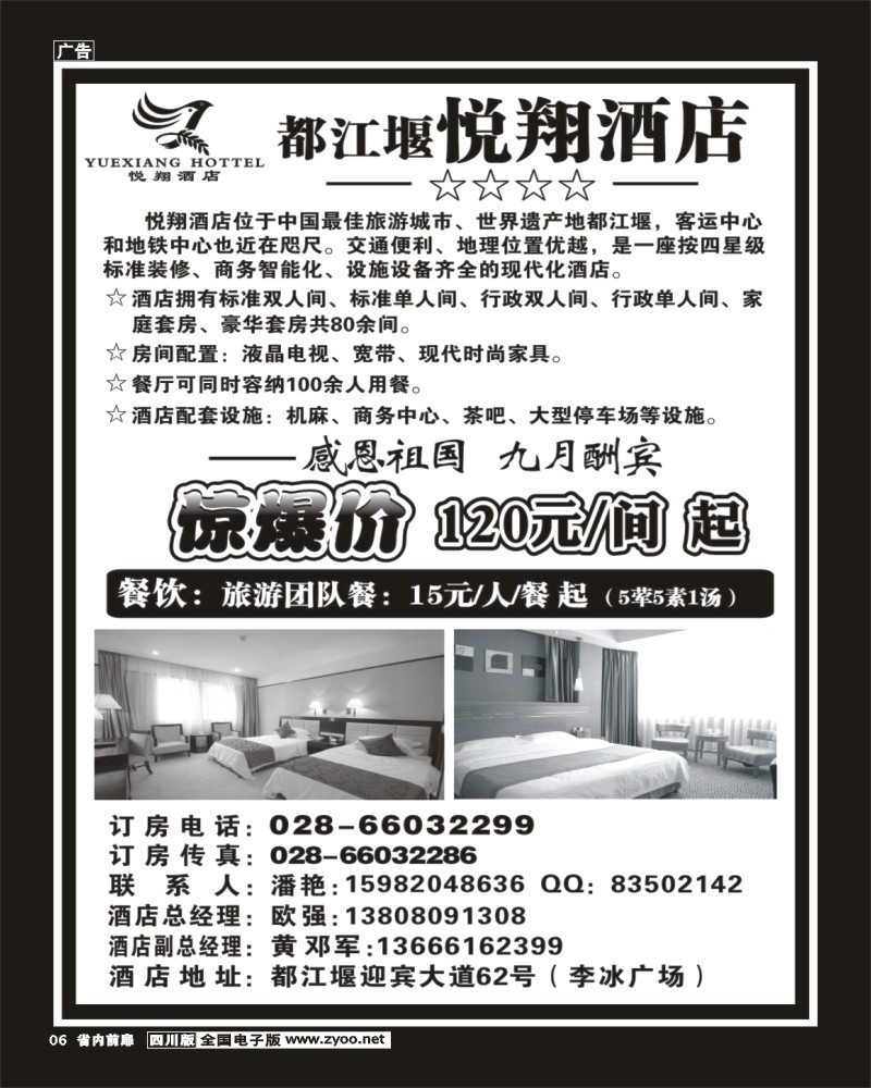 1b前扉6  都江堰悦翔宾馆