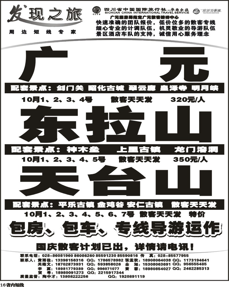 b16 发现之旅