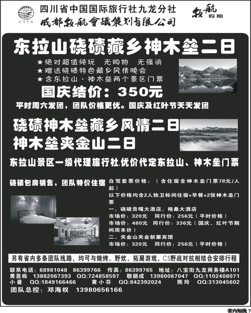 b7  省国旅-领航假期 省内短线