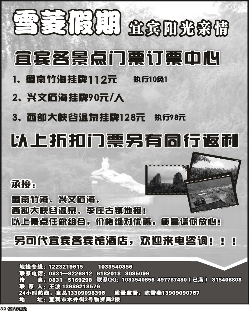 b32 宜宾阳光亲情旅行社-蜀南竹海 峨乐