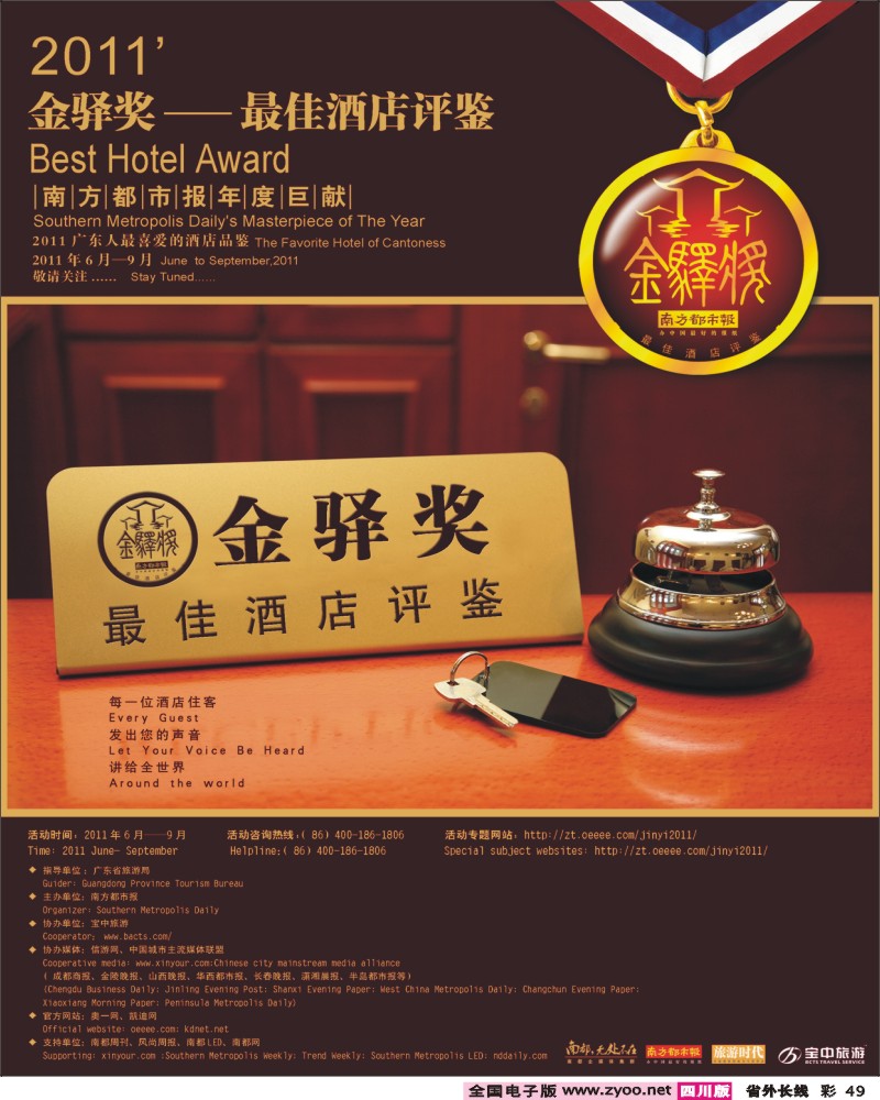 0r彩49   广东人最喜爱的酒店品鉴