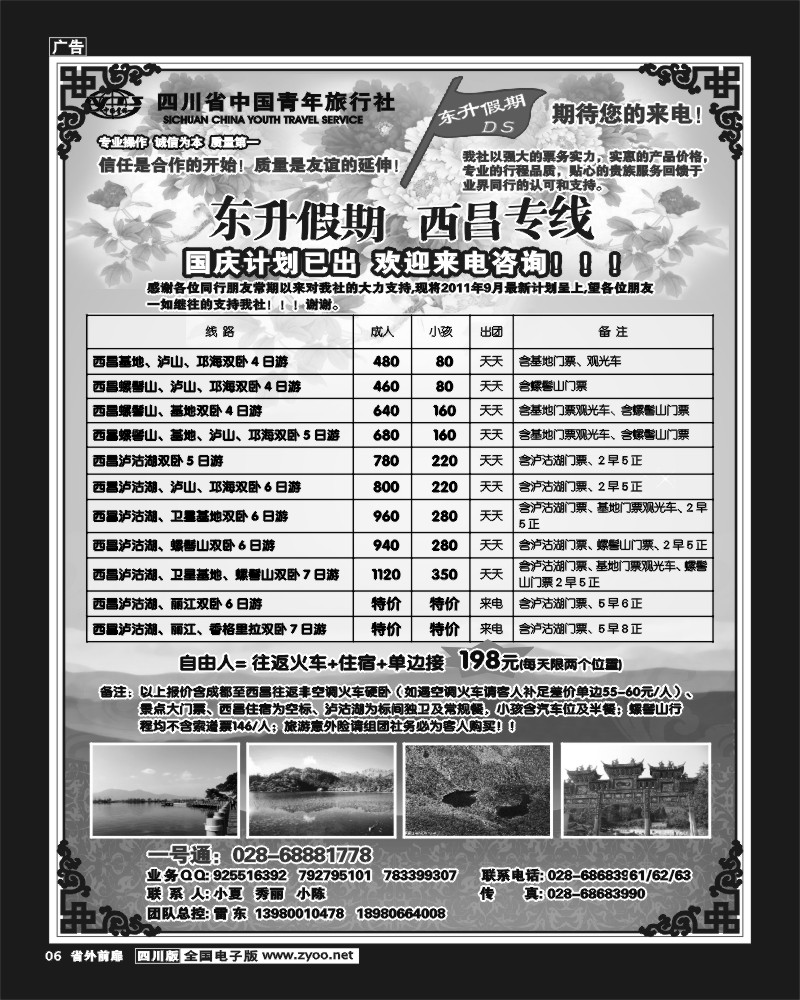 1r前扉6 东升假期-西昌