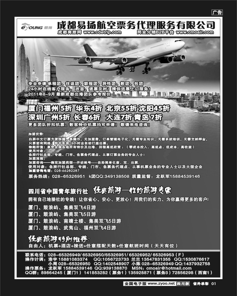 2r单彩1 省青旅天下分社-经典旅游-厦门专线