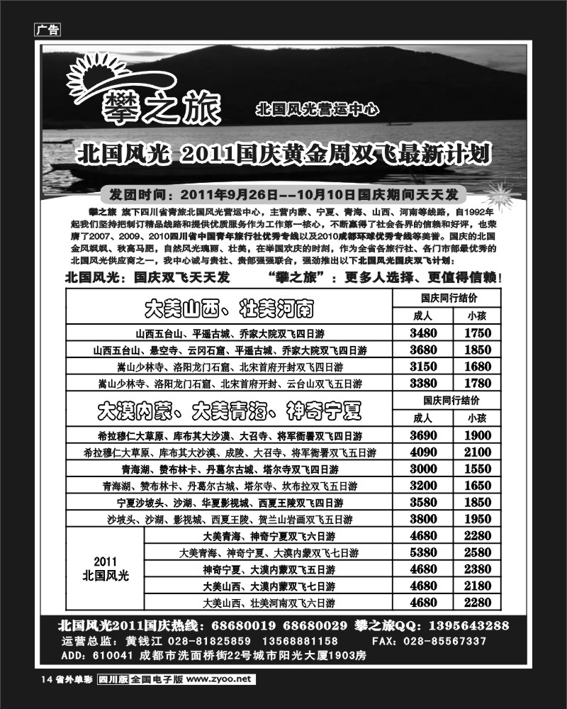 2r单彩14  攀之旅