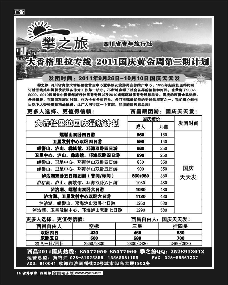 2r单彩16  攀之旅