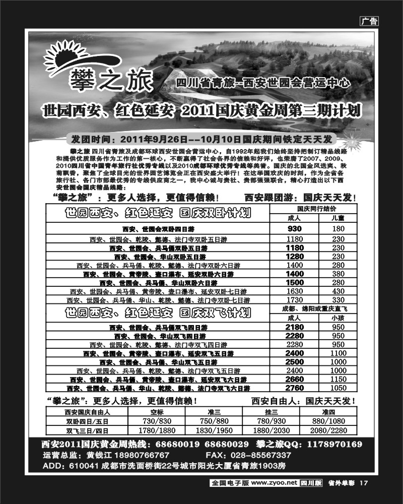 2r单彩17  攀之旅