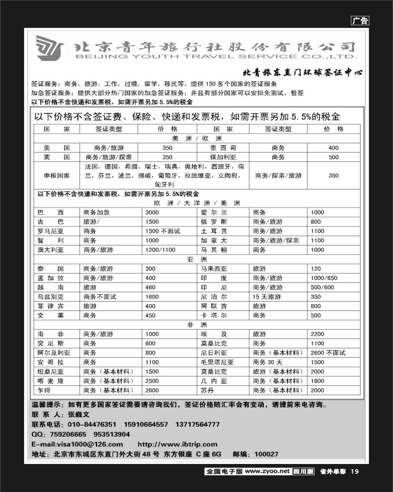 2r单彩19   北青旅环球签证中心