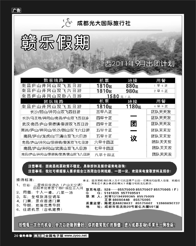 2r单彩20  市光大-赣乐假期-江西