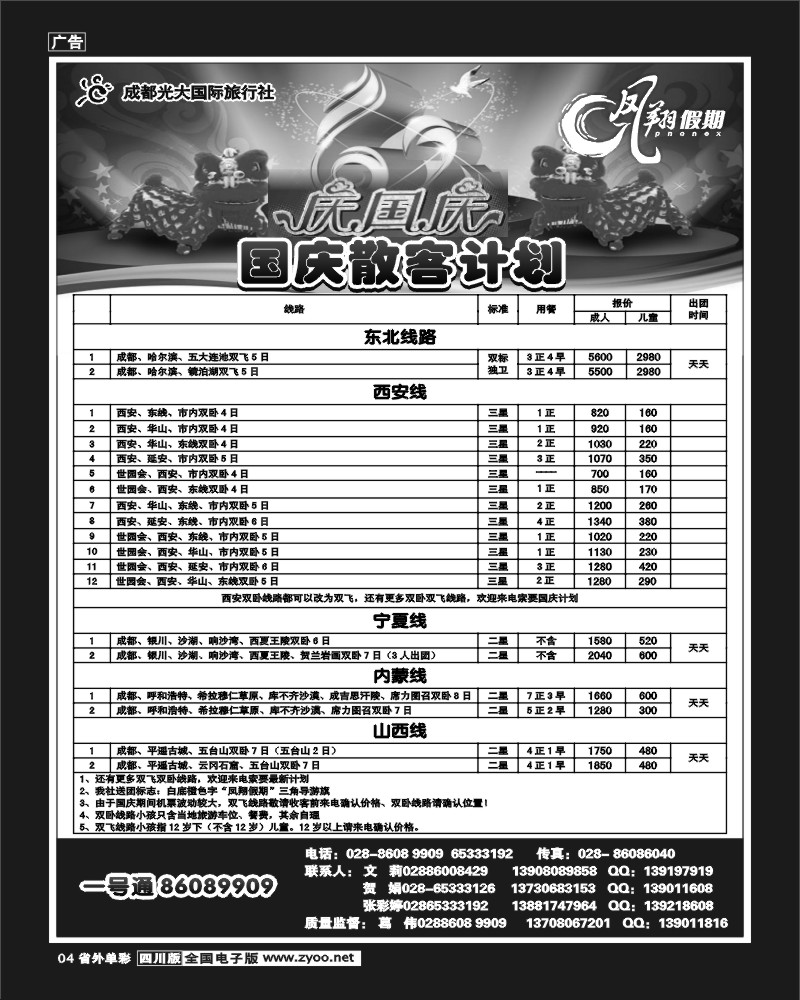 2r单彩4 凤翔假期-国庆黄金周