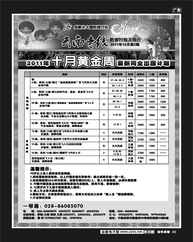 2r单彩5  凤翔假期-云南