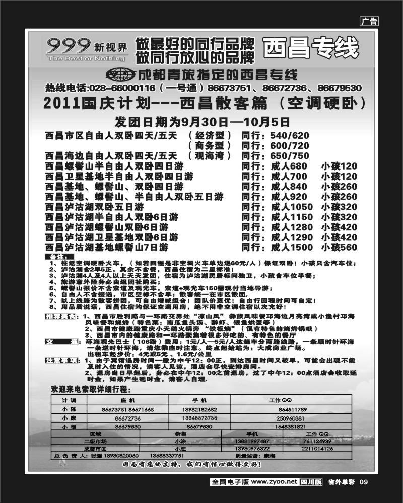 2r单彩9  999新视界-西昌