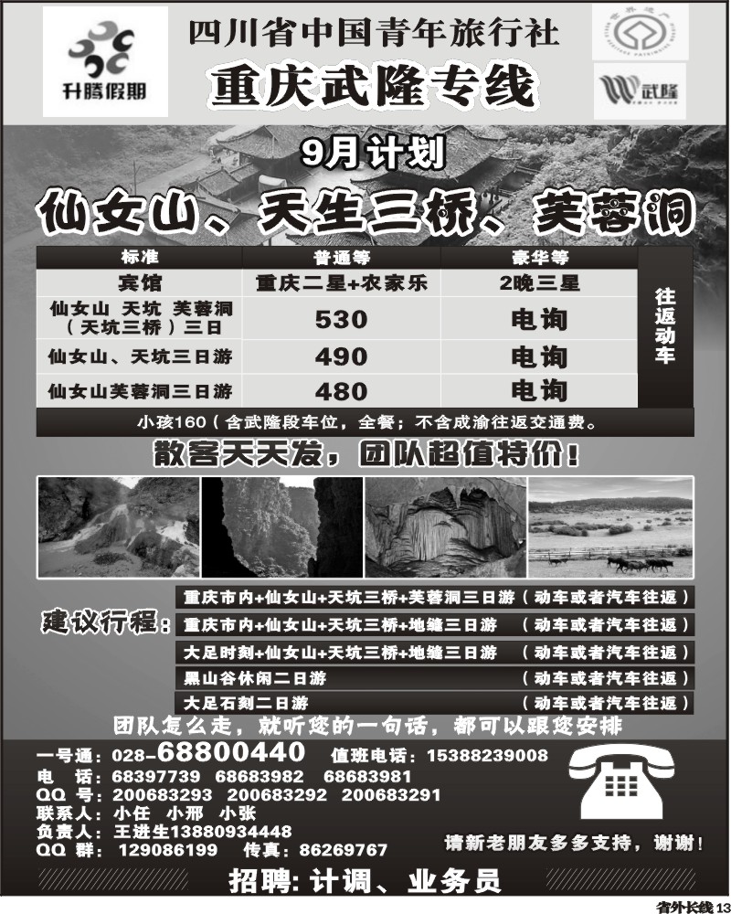 r13  升腾假期-武隆
