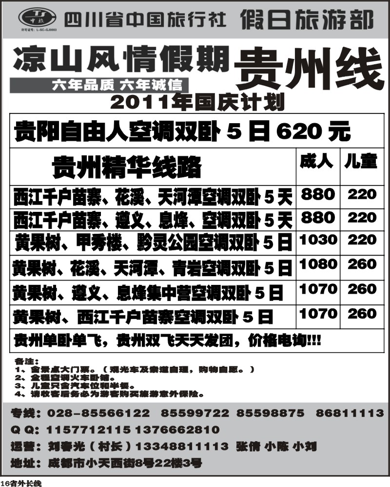 r16    凉山风情假期