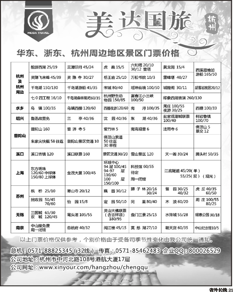 r21   秦福义338期华东地接中心-杭州美达国际旅行社  全国直营版(除国际版、浙江版、甬台温舟版)2
